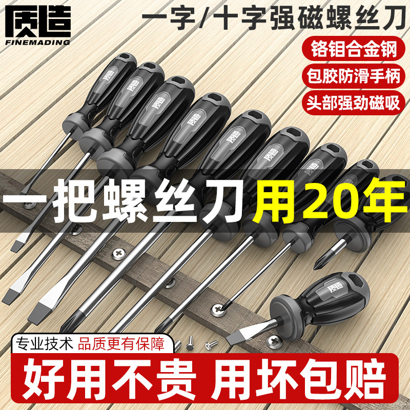 质造螺丝刀套装一十字平口起子梅花改锥工业级强磁超硬手动螺丝批