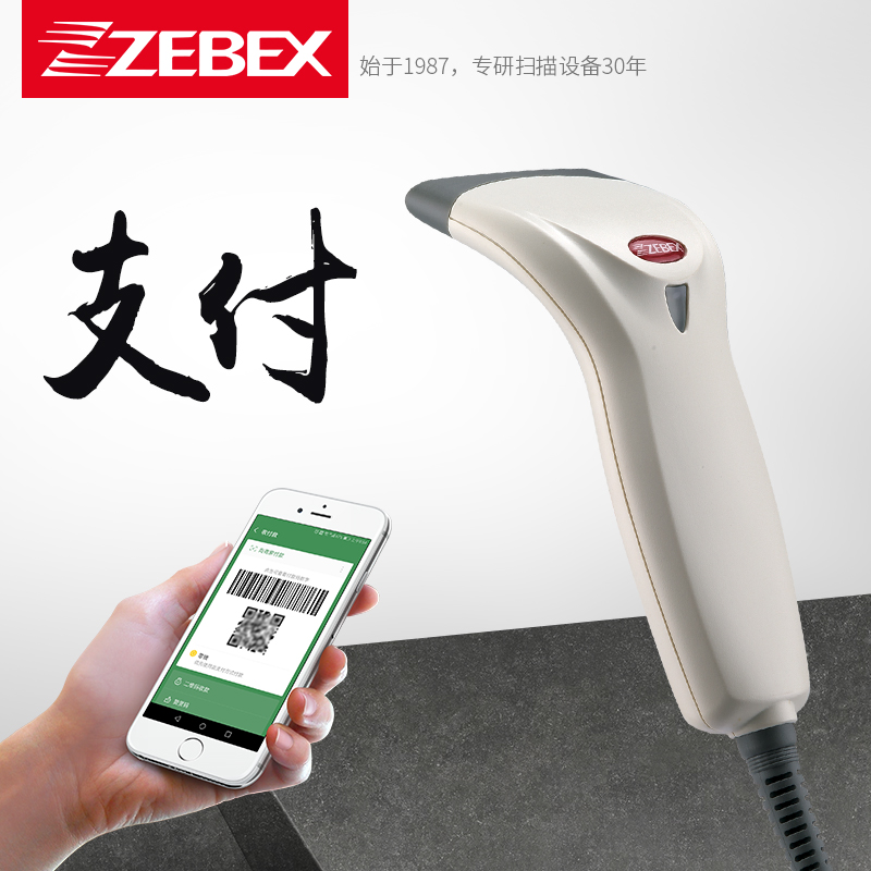zebex giant hall Z-3220 red light scanner Z-2030 wireless scanner express courier to snatch supermarket cashier with silver scanner agricultural capital store Alipay WeChat collection and development ticket 2-dimensional code