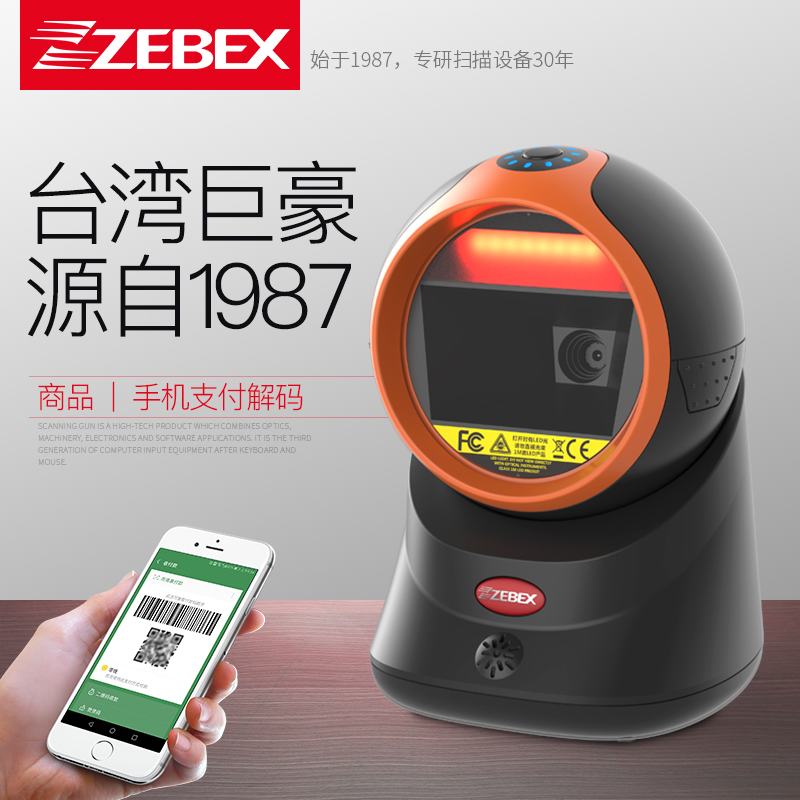 Zebex Juhao Z-6052A QR code scanning platform barcode scanning gun supermarket scan code payment sweep QR code WeChat Alipay payment box cat's eye Eagle eye big eye drawing platform