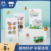 Infant mosquito repellent paste for children special anti-mosquito artifact for adult mosquito patch baby plant essential oil anti-mosquito patch