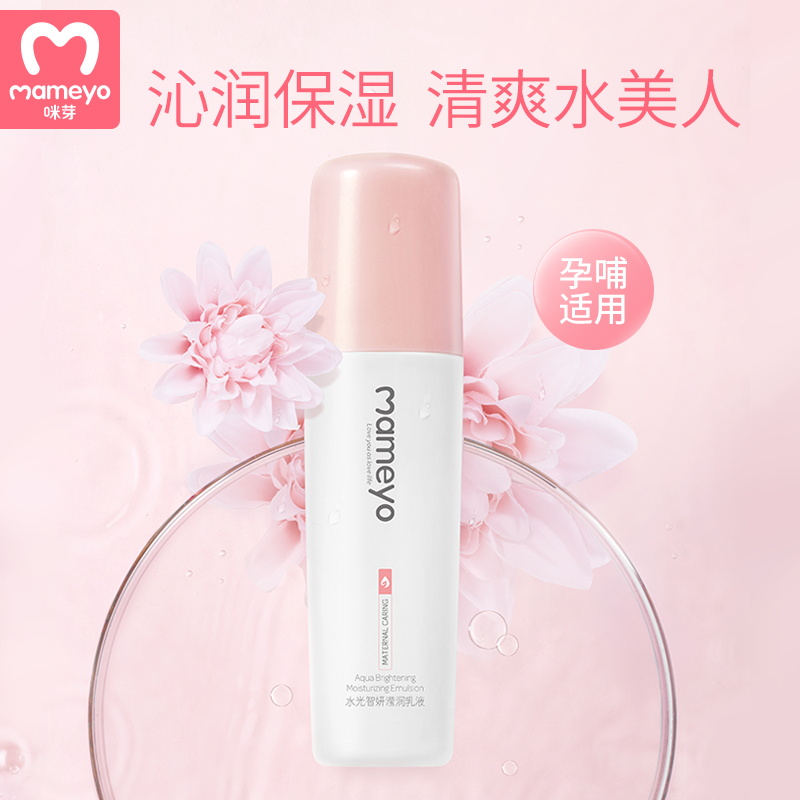 Mibud Water Light Wise Yea Yeon Lotion Pregnant Woman Skin Care Products Pregnant Woman Nourishes Moisturizing And Moisturizing Pregnant Women Special Cosmetics