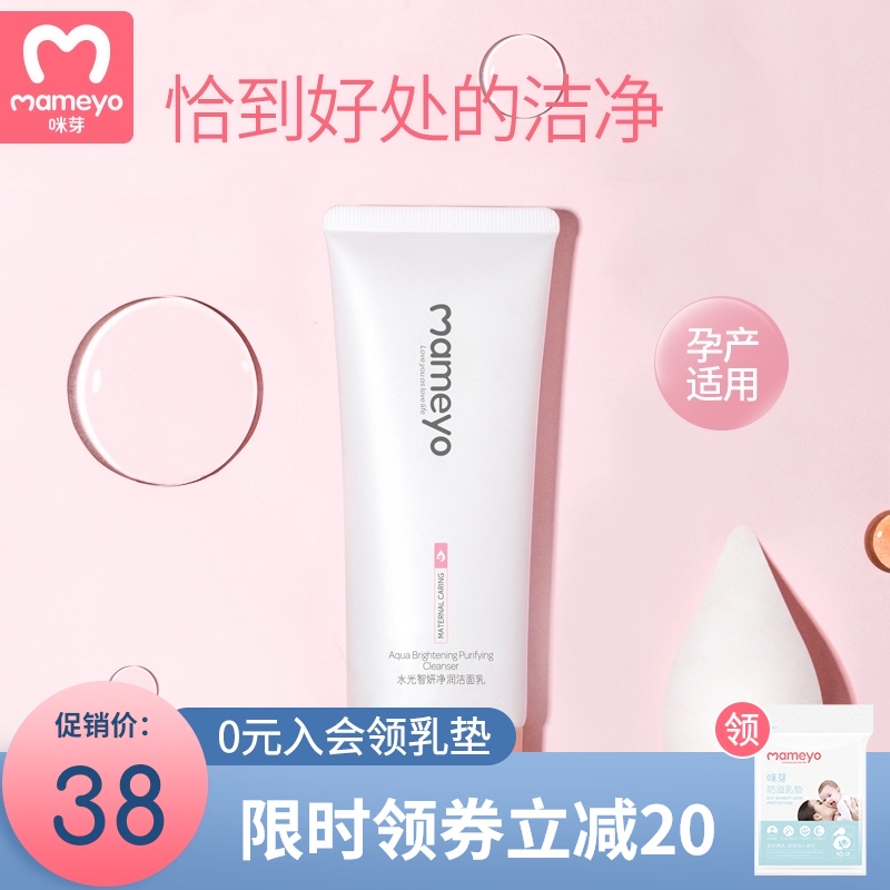 Miya pregnant woman facial cleanser Pregnant woman foam facial cleanser Pregnancy special oil control skin care products Moisture moisturizing flagship store