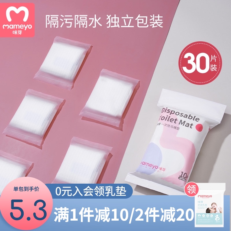 Miya disposable toilet pad Maternal postpartum travel portable thickening household winter adhesive hotel special