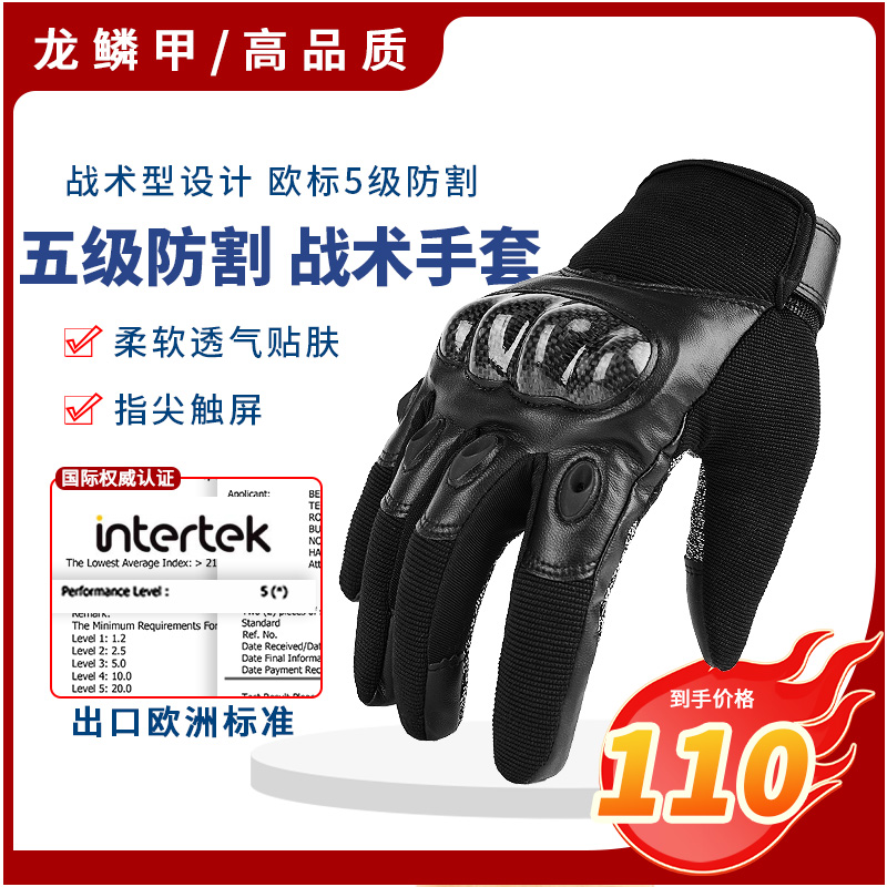 Dragon Scale Armor Tactical Gloves Level 5 Cut-resistant and Stab-resistant Gloves Men's Super Technician Full Finger Touch Screen Capture Anti-knife Cuts