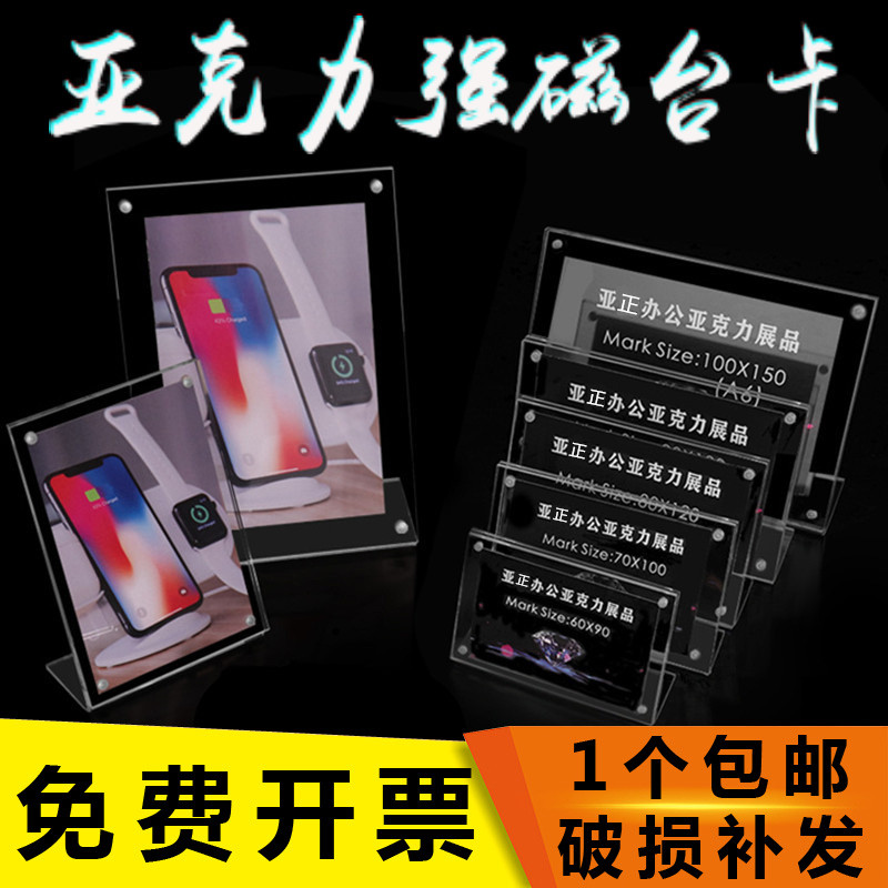 High - end strong magnetic price display Acrylic transparent L strong magnetic label a4 tab hotel hotel hotel tab