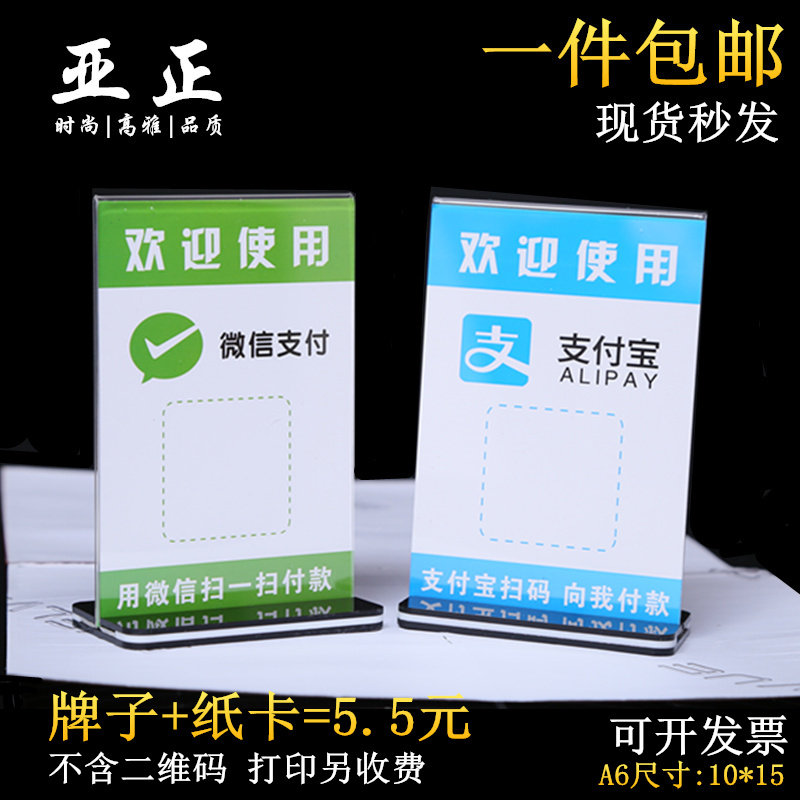 Acrylic double-sided two-dimensional code payment card WeChat sweep transparent display frame wine deck 10*15