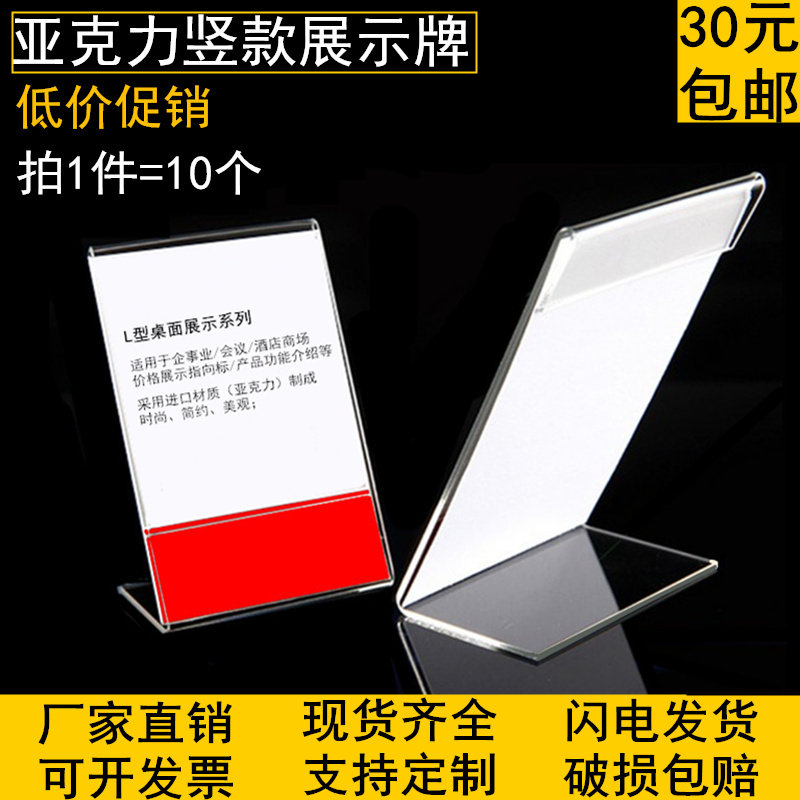 10 loaded upright pieces of acrylic L type table cards table cards table cards transparent display stand billboard table cards can be customized