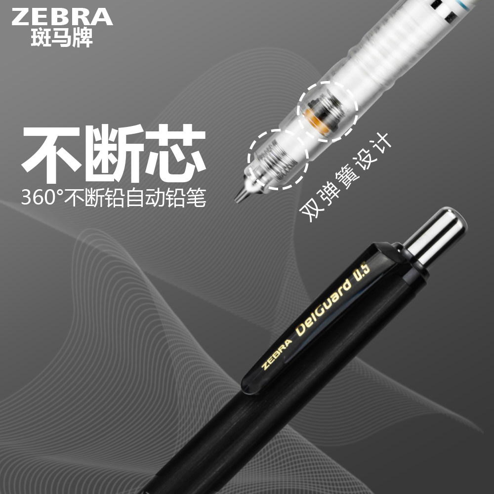 Japan ZEBRA Zebra mechanical pencil automatic pen 0 5 limited edition MA85 primary school students write not easy to break lead 0 3 not easy to break core pen delguard low center of gravity black technology official flagship