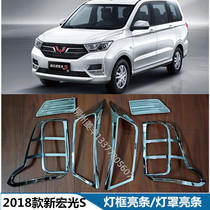 Apply 2018 new macro light S large lampshade headlights frame bright strips 18-21 new macro light S tail light bright strip retrofitting