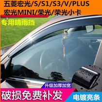 Suitable for Wuling Hongguang MINI Hongguang S S1 S3 V Rongguang V thickened bright yellow rain shield rain shield rain eyebrow