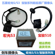 Five-ryings macro S S S3 PLUSr rear camera Baojun 510310 W 560730 reversing camera