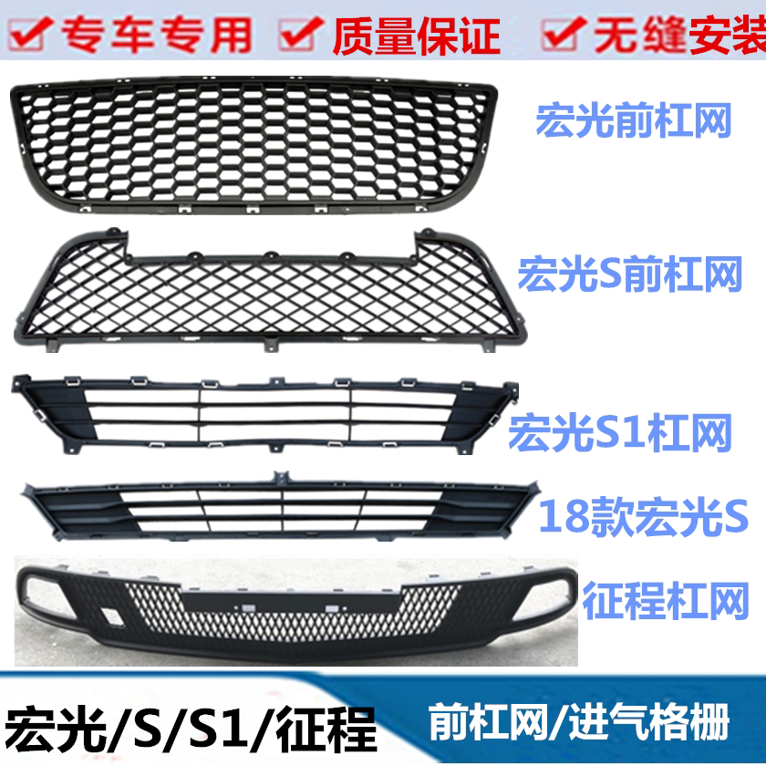 Wuling Hongguang S front bumper net Hongguang S1 journey front bumper under the middle net front bumper net journey intake grille