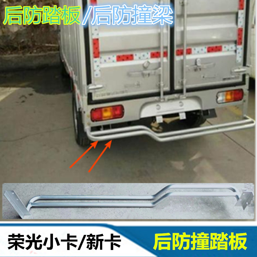 Pedal apply 5-rhombus-boom light small card single double draining new card pedal rear bumper beam to get out of the car