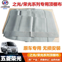 Suitable for the 5-rhombus light 6371 6376 6400 6400 light ceiling cloth Top lining Ceiling Appliu in the car