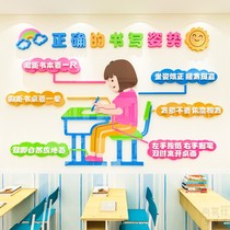 Correct writing posture learning wall stickers writing homework three three calligraphy classrooms layout class cultural wall decoration