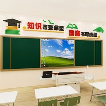 The classroom above the blackboard inspirational text slogan 3d three-dimensional class cultural wall stickers decoration tutoring tutoring class layout