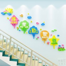Erudite Qin Zhiheng school staircase wall decoration 3d three-dimensional wall sticker primary and secondary school classroom layout class cultural wall