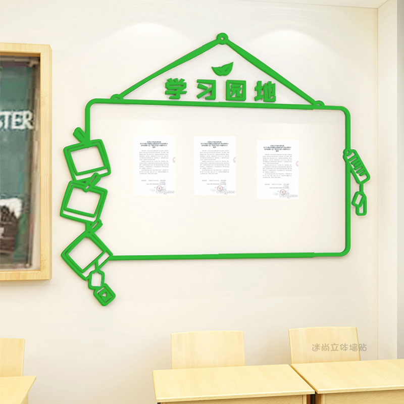 Primary and secondary school classroom layout decoration cultural wall learning garden publicity bulletin board company 3d three-dimensional stickers
