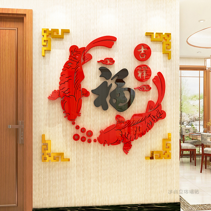 Fu Character Sticker China Wind Hotel Living Room Dining Room Dining Room Dining Room Table Xuanguan 3d Solid Wall Sticker New Year Arrangement Wall Decoration