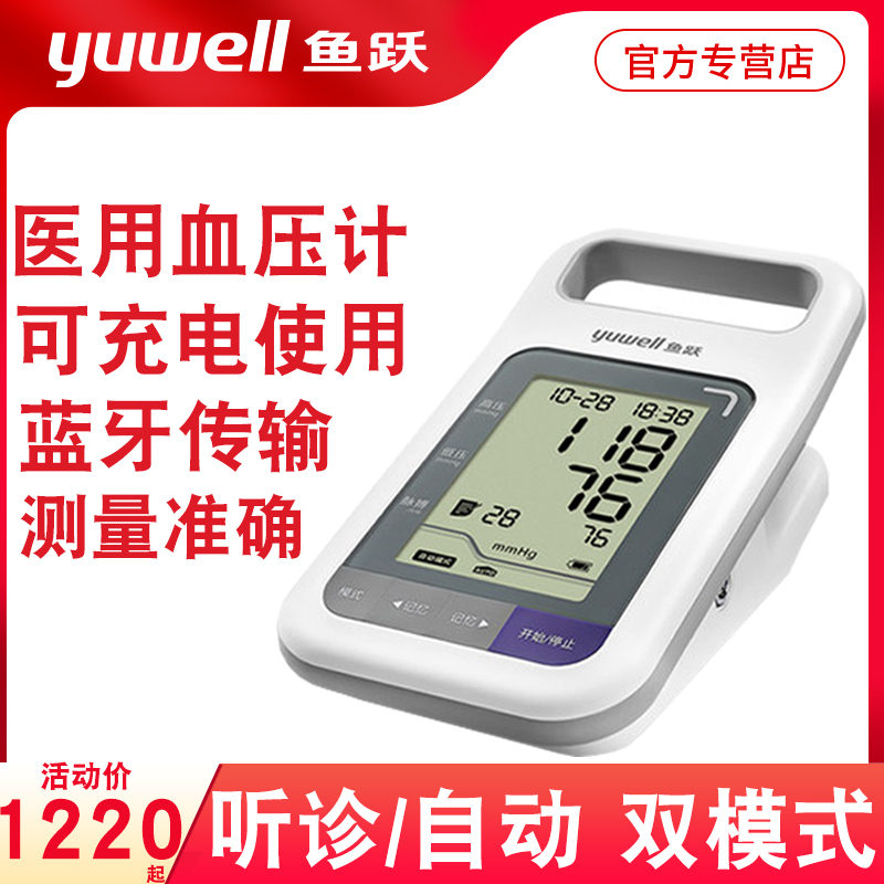 Fish Leap Medical electronic sphygmomanometer YE900 old man with rechargeable intelligent upper arm fully automatic measuring sphygmomanometer