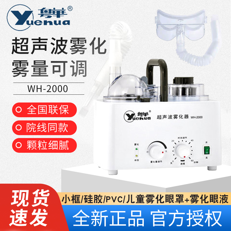 Yuehua ultrasonic nebulizer medical household children adult eye phlegm rhinitis nebulizer nebulizer dry eye nebulizer