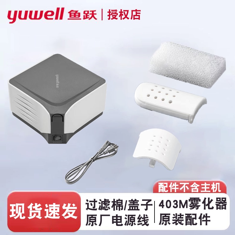 Yuyue Compression Atomizer Accessories 403m Atomizer Filter Cotton Power Cord Filter Cotton Cover Original Factory Yuyue Compression Atomizer Accessories 403m Atomizer Filter Cotton Power Cord Filter Cotton Cover Original Factory