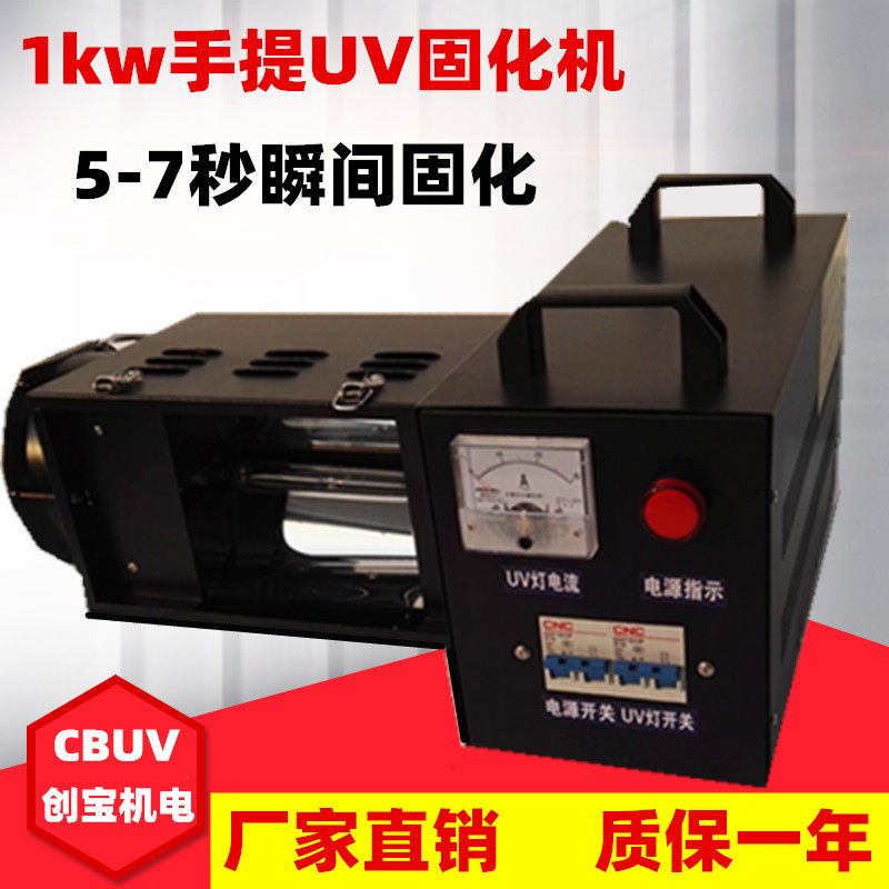 1kw portable uv ink curing machine portable uv photofixation machine small ultraviolet uv curing machine UV paint fixation