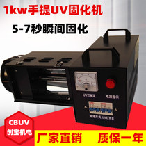 1kw portable uv ink curing machine portable uv light curing machine small ultraviolet uv curing machine UV paint solid