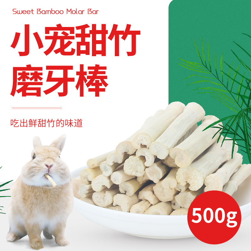 Rabbit special molar stick pet lop-eared rabbit Chinchow pig rabbit high fiber molar snack sweet bamboo 500g