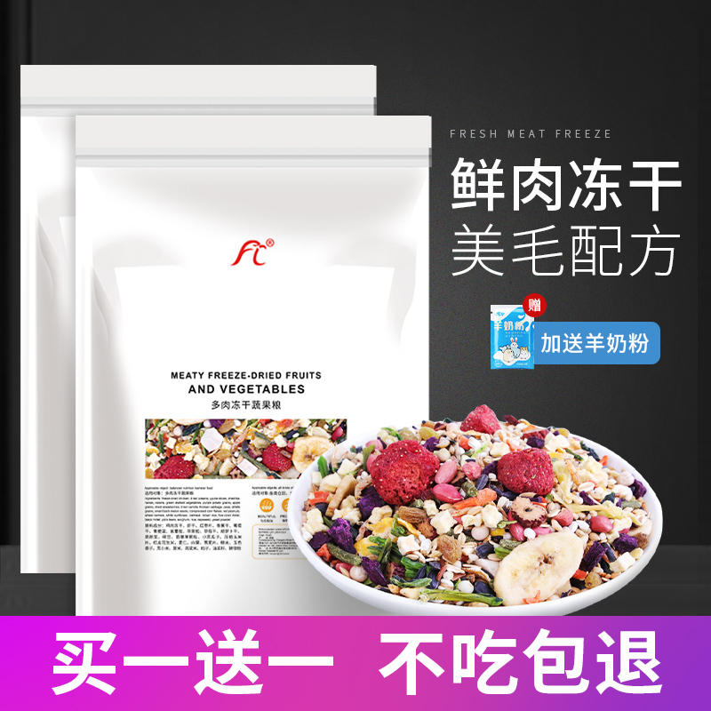 Hamster grain freeze-dried chicken five-grain self-supporting meal nutrition complete Golden Silk Bear staple food feed zero edibles