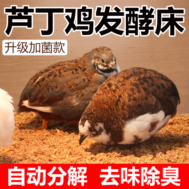 Luding Chicken Fermented Mattress Material made View small Chicken luding Quail House Nest Special Deodorized Chicken Manure Breaks Down Mat Material