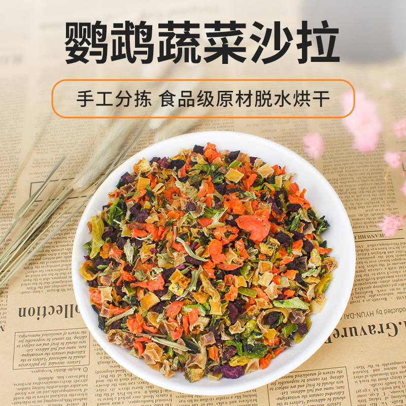 Parrot Feed Vegetable Salad Snack training Rewards Food Xuanfeng Nutritional Supplement Calcium Parrot Mixed Grain Bird Food