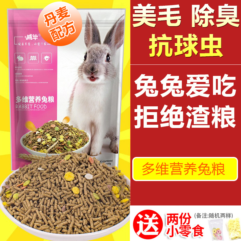 Weibi Pet Rabbit Grain Rabbit Feed Dutch Pig Pituitary Ear Rabbit Young Rabbit Adult 5 Catty Grain Food Food 10