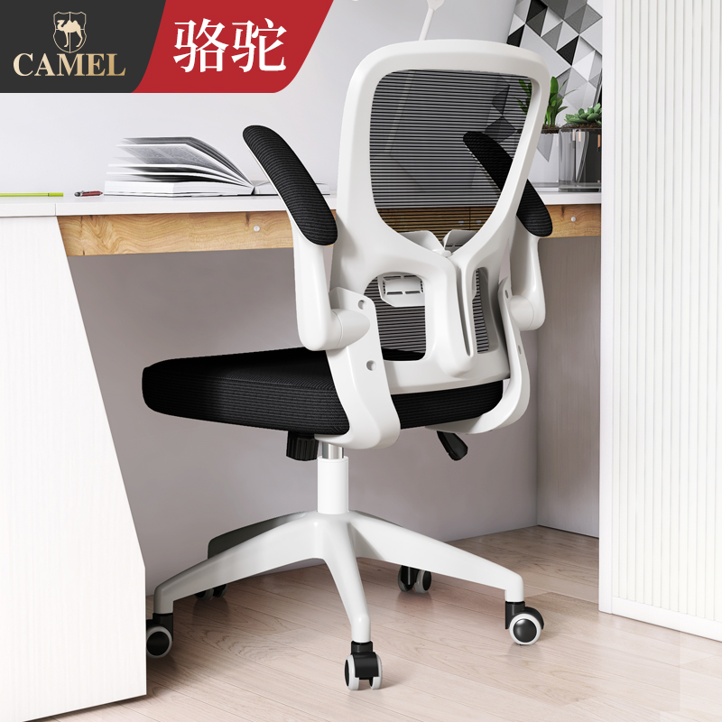Camel computer chair home office chair electric sports chair comfortable sedentary backrest seat dormitory Learning Office boss chair