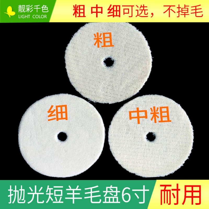 6 Inch Day Style Short Wool wool disc coarse in fine beating wax polished disc Self-adhesive hypotenuse Wool Ball Polished Ball Hot Pin