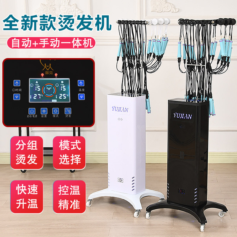 Hair salon intelligent thermostatic digital perming mechanism Shop Hairdressing Machine 24v Ai Wen Barfi Ceramic Thermal Ironing Machine