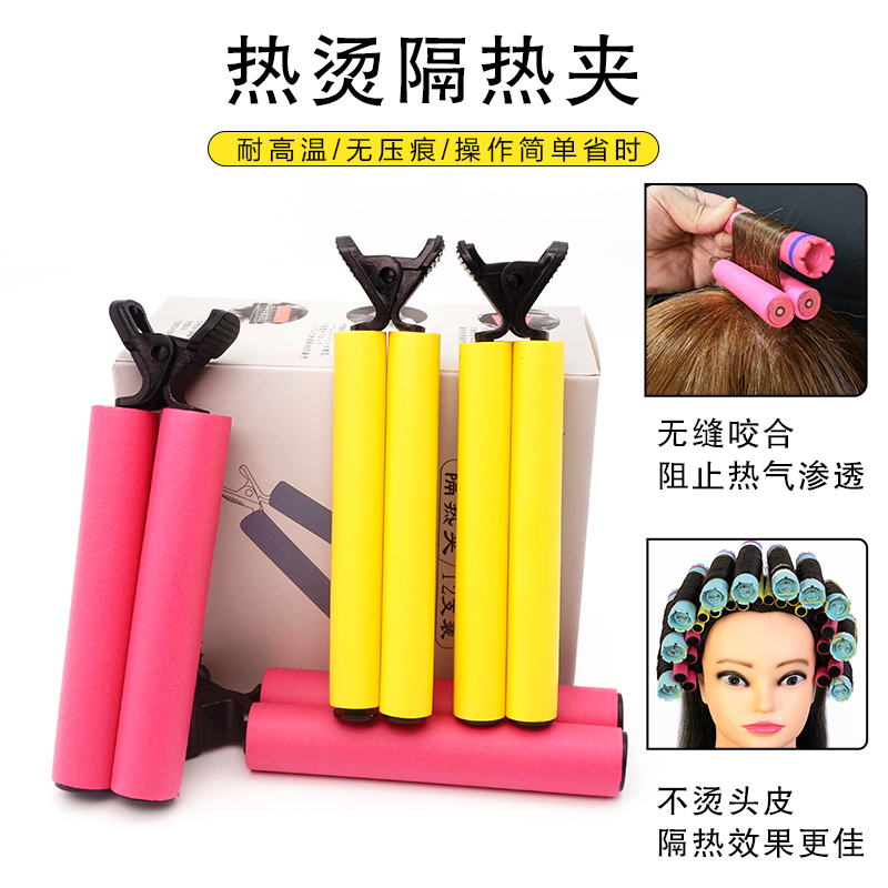 Beauty Fever Hot thermal insulation clip Ironing Hair Tool fixing hot-hot-bar thermal insulation sponge thermal insulation Rod Hairdress-shop Supplies Great-Taobao