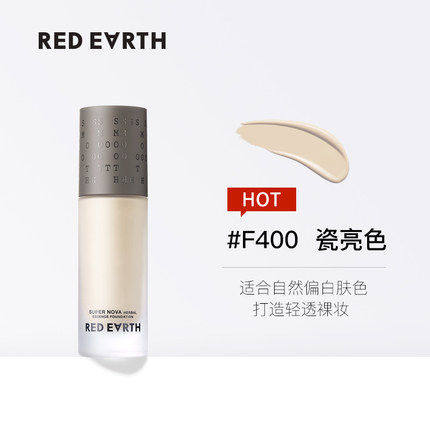 【白敬亭同款】日本进口red earth红地球养肤粉底液遮瑕轻薄持久