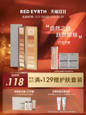 (Double 11 Preemptive purchase) red earth red earth big earth color fog eye shadow plate student parity blush