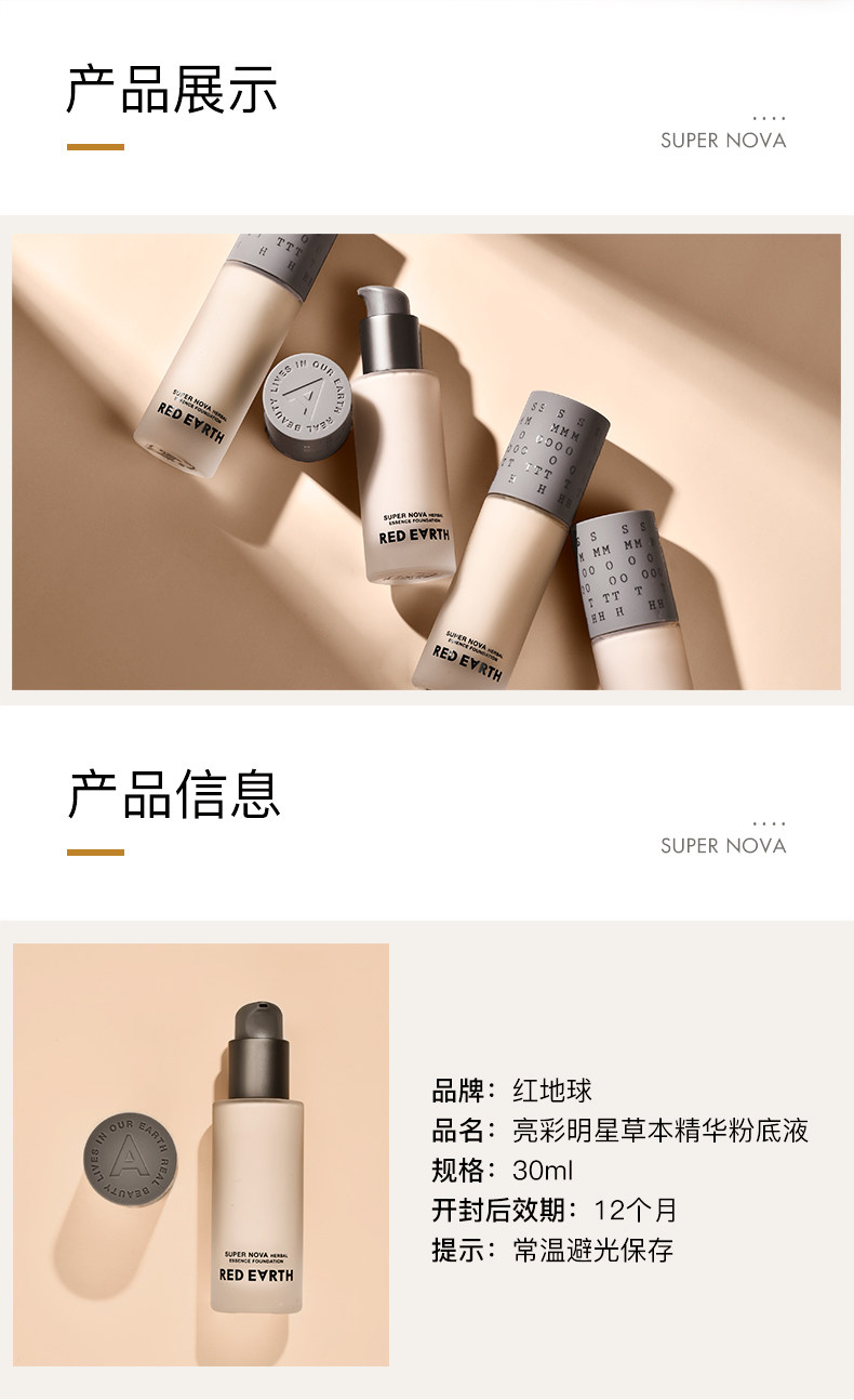 小红书力荐 日本进口 redearth 红地球 草本精华粉底液 30g 图15