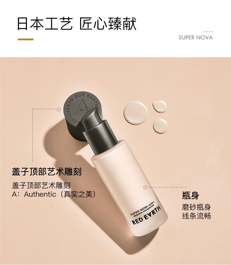 小红书力荐 日本进口 redearth 红地球 草本精华粉底液 30g 图10