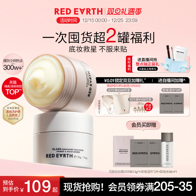 redearth red earth Paste Cream Праймер для макияжа Primer Изолирующий крем увлажняющий увлажняющая послушная пудра Изображение 1