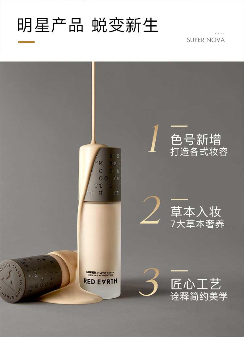 小红书力荐 日本进口 redearth 红地球 草本精华粉底液 30g 图2