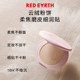 Redearth Red Earth Powder Loose Powder Honey Powder for Dry Oily Skin Makeup Fixing Makeup Oil Control Long-Listing Coverage Women