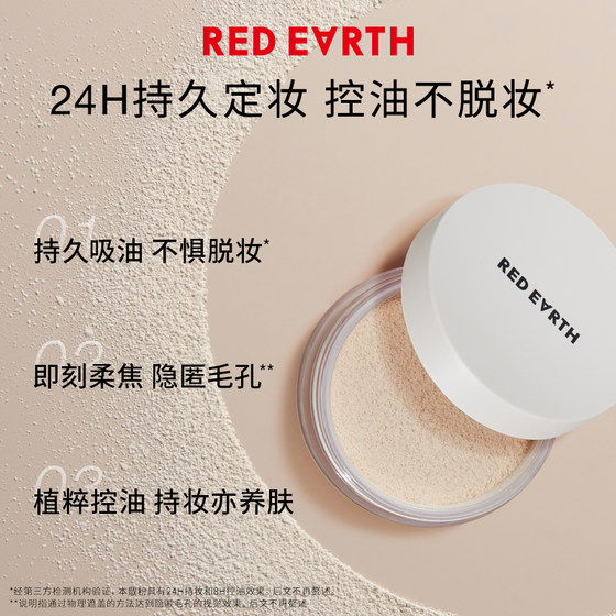 redearth red earth loose powder set makeup honey powder oil control long-lasting no makeup off delicate non-flying powder matte muscle oil skin