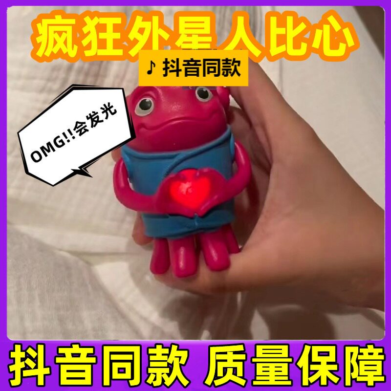 Bixin Alien Crazy Alien Doll Creative Bixin Luminous Toy for Boyfriend Girlfriend Birthday Gift