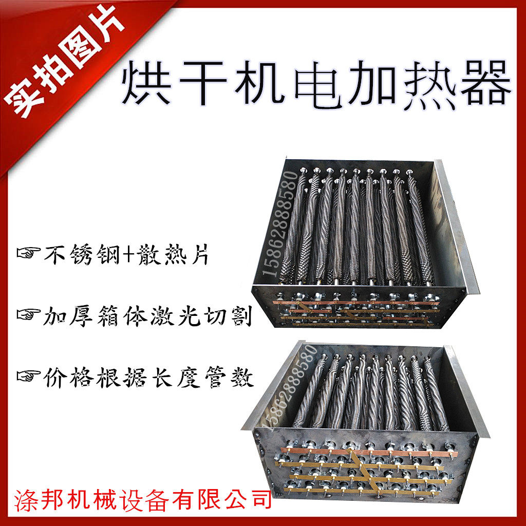 Industrial Towel Dryer Stainless Steel Electric Heater Radiator Heating Box Dryer Furnace Dryer Accessories