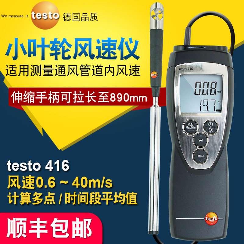 Detu testo416 417 high precision type impeller anemometer air volume hood high-precision pipe wind temperature gauge