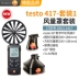 máy đo vận tốc Testo testo416 máy đo gió nhiệt cánh quạt có độ chính xác cao thể tích không khí mui xe nhiệt độ không khí 417 thử nghiệm đo thể tích không khí ống dẫn máy đo vận tốc Máy đo gió