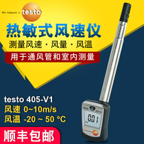 Testo testo405V1 high-precision thermal anemometer 405i hot-line air volume meter handheld pipe air temperature meter